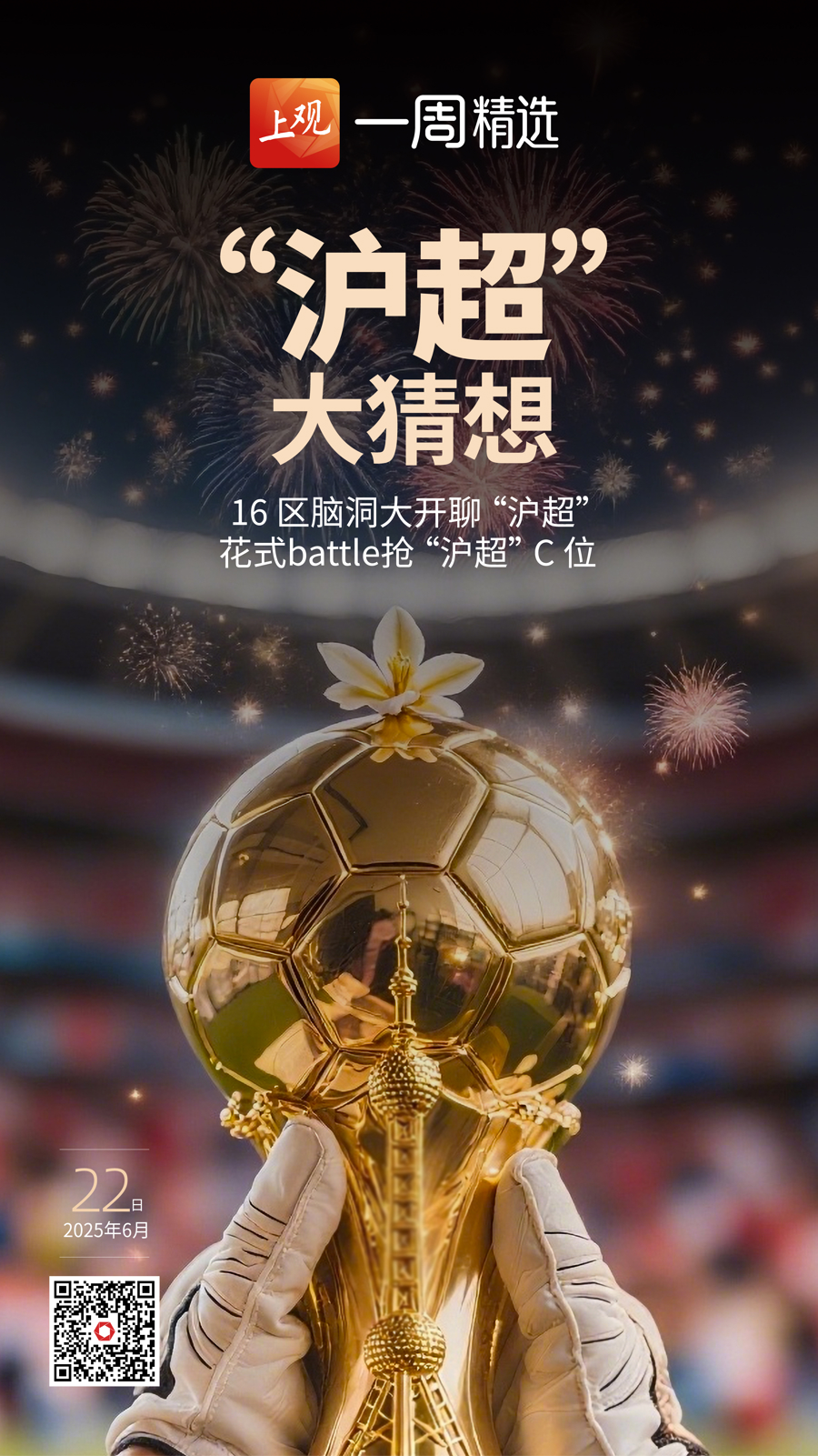 爱游戏游戏 - 赛地聚焦：欧超杯今夜热度飙升，上海海港复出首秀，压力陡增，团队化学反应显著